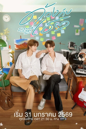 Poster phim Tình Yêu Bọ Xít