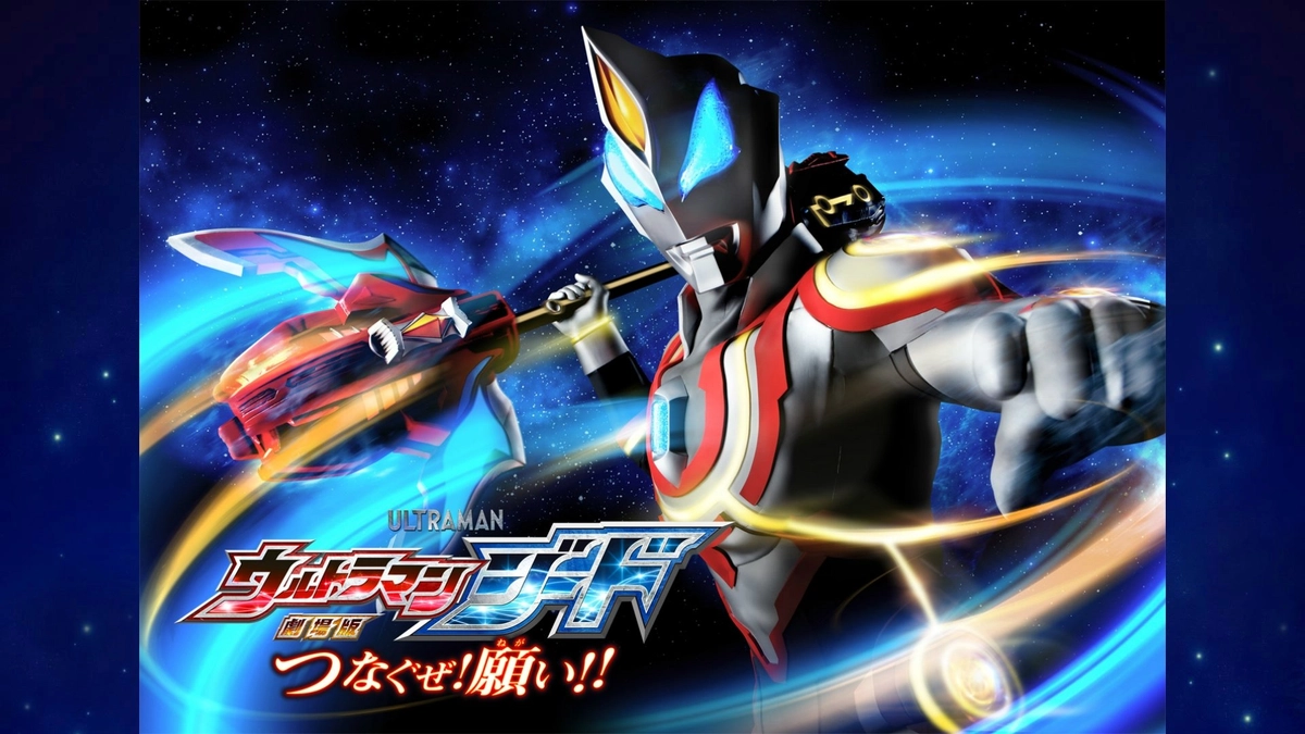 Ultraman Geed: Kết Nối Ước Nguyện (Ultraman Geed The Movie: Connect The Wishes)